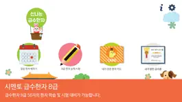 Game screenshot 시멘토 급수한자 8급 mod apk