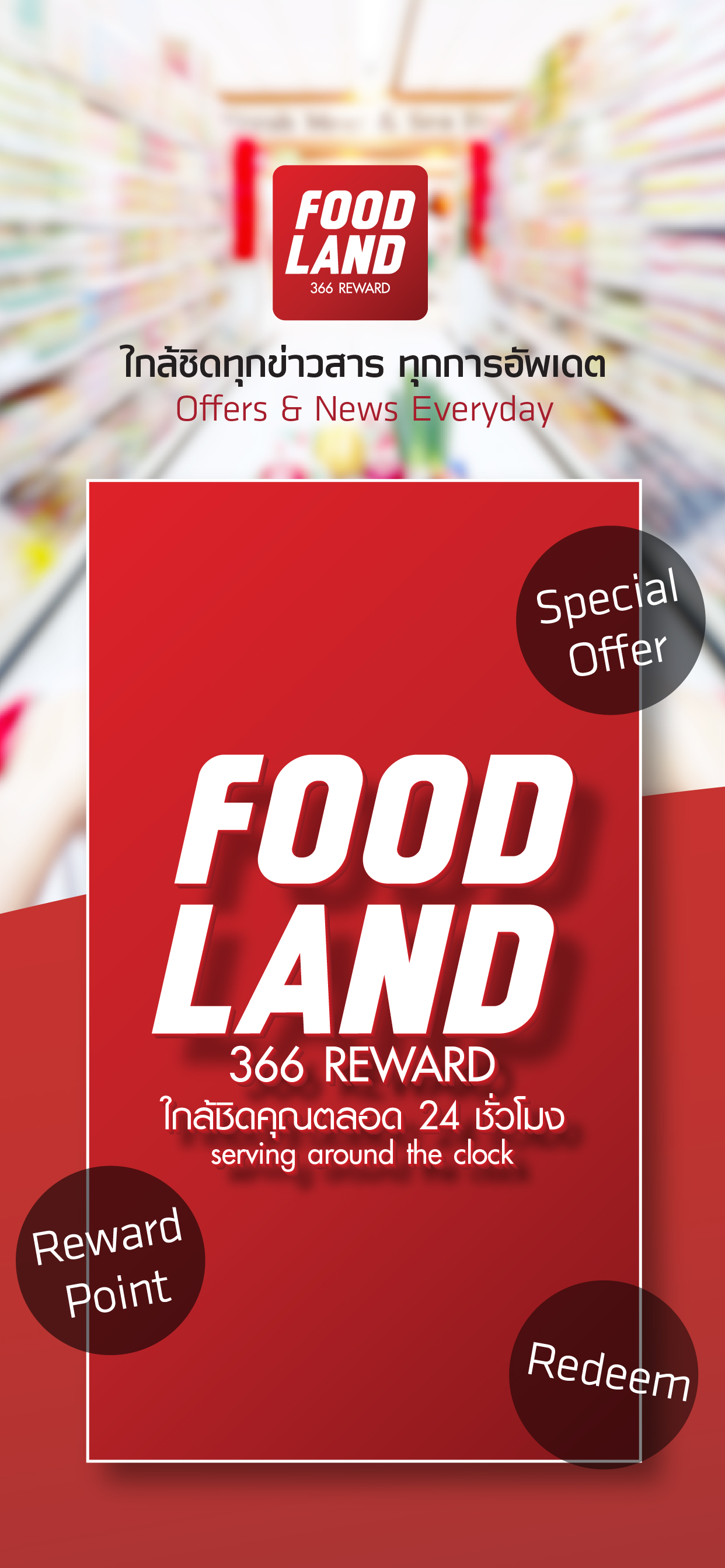 Foodland 366 Reward