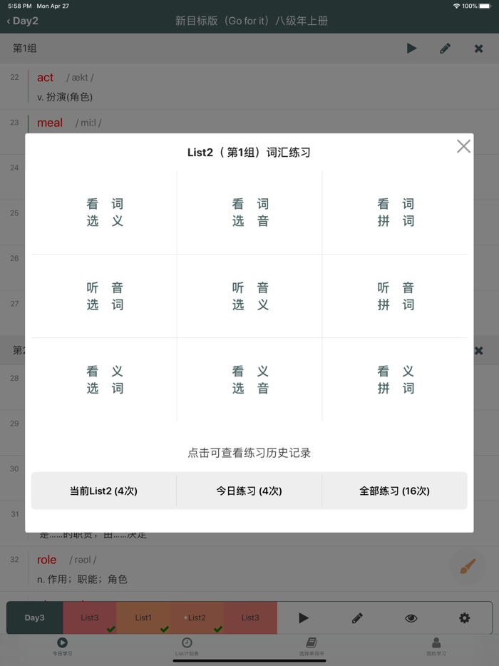 艾宾浩斯List计划表背单词