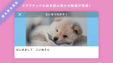 自分の声で聴かせる絵本 - Yonde