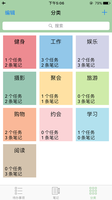 Adviself - 任务管理、笔记及建议 screenshot