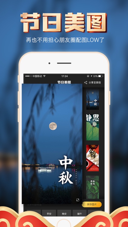 节日美图-为您设计制作朋友圈海报