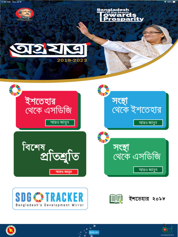 Agrojatra (Election Manifesto)