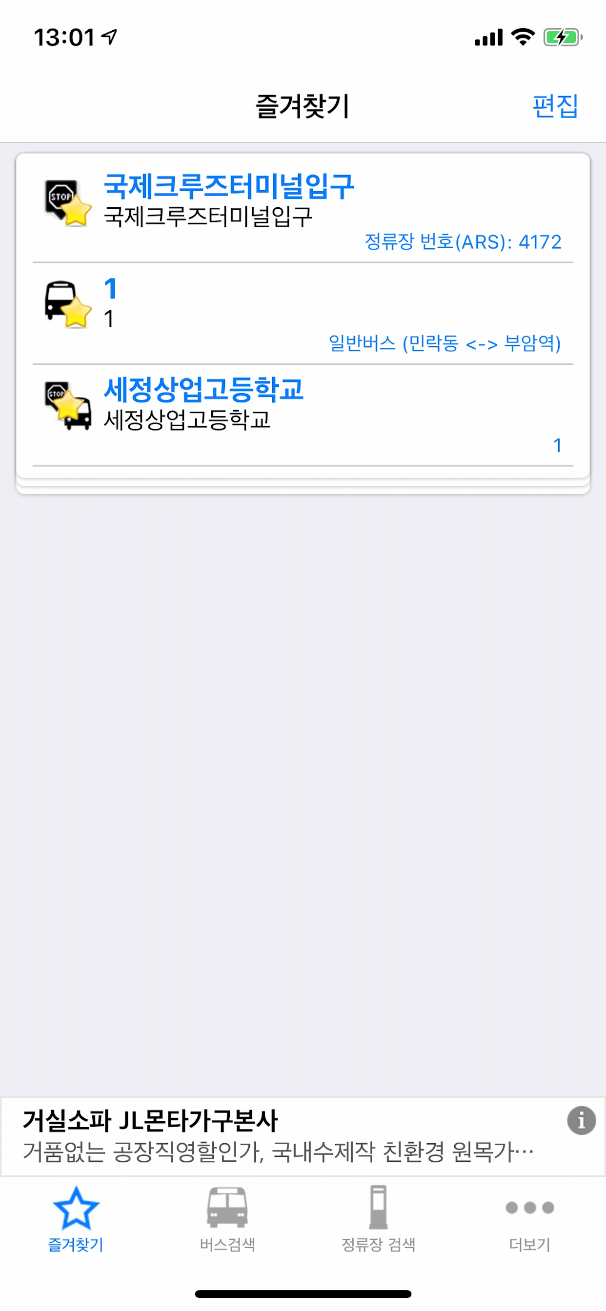 부산버스 for iPhone