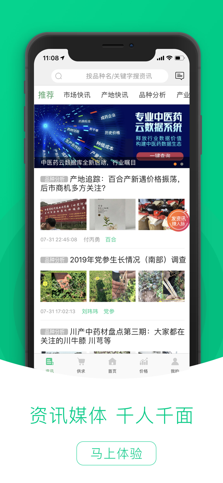 中药材天地网 screenshot 2