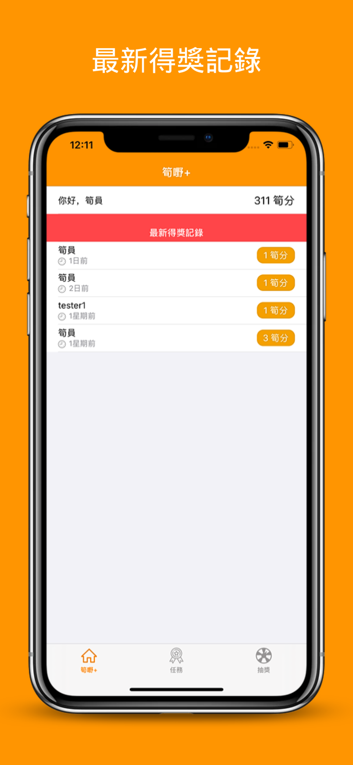 筍嘢+ screenshot 2