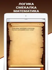 Полная Эврика! айпад изображения 2