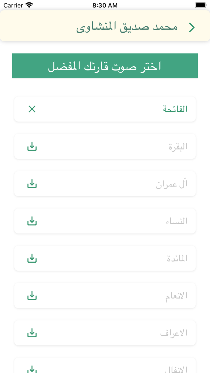 ربيع القلوب - القران الكريم