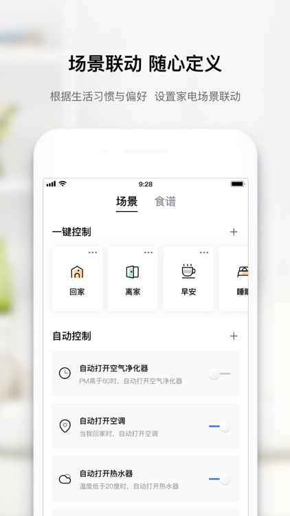 美居-美好生活 智慧家居