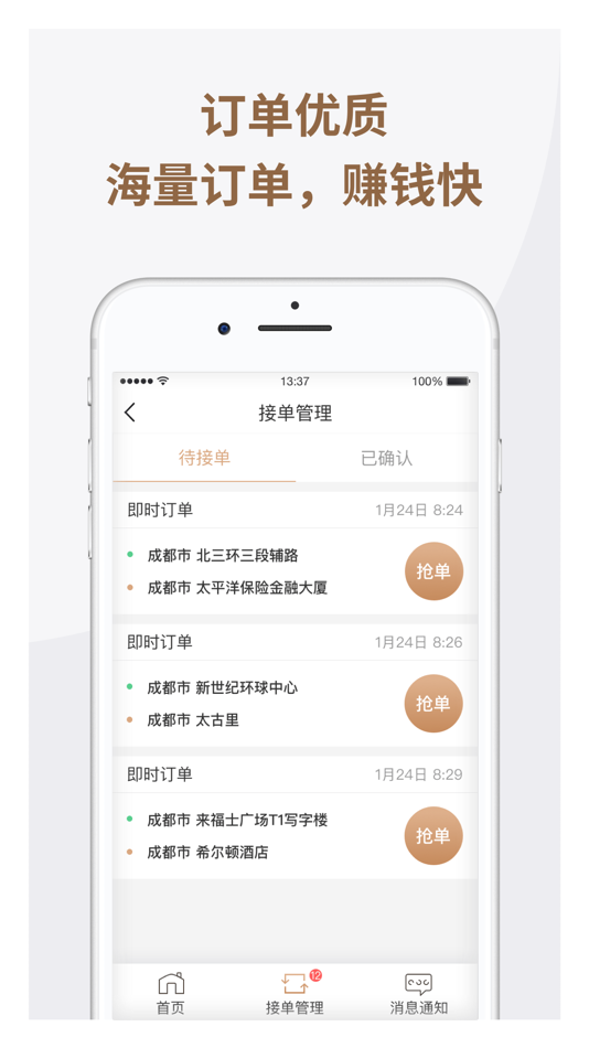 #3. 神马出租车司机端 (iOS) 由: Guizhou Millennium Green Taxi Services Ltd.
