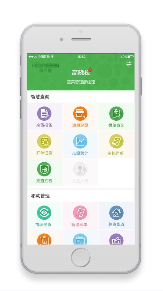 #1. 智慧海吉星 - 平湖 (iOS) 由: 深圳市大白菜科技有限公司