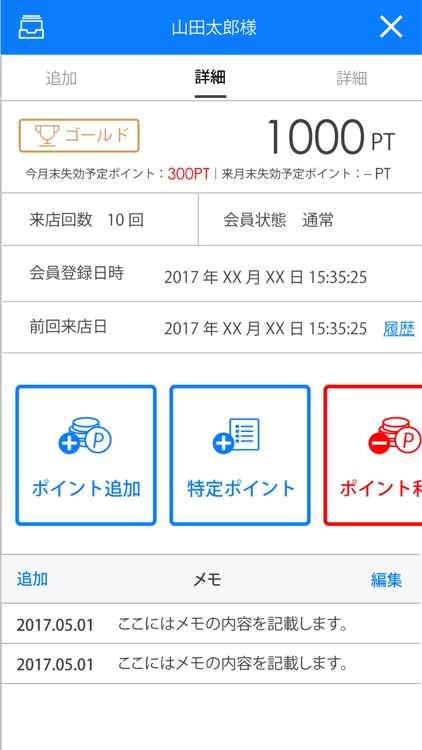 店舗用ポイントシステム - P+KACHI screenshot-4