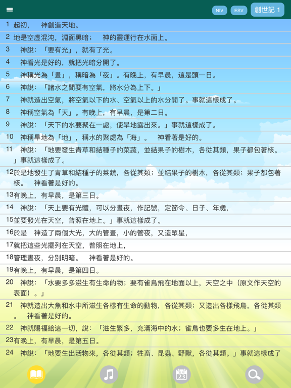 Screenshot #4 pour 聖經 詩歌
