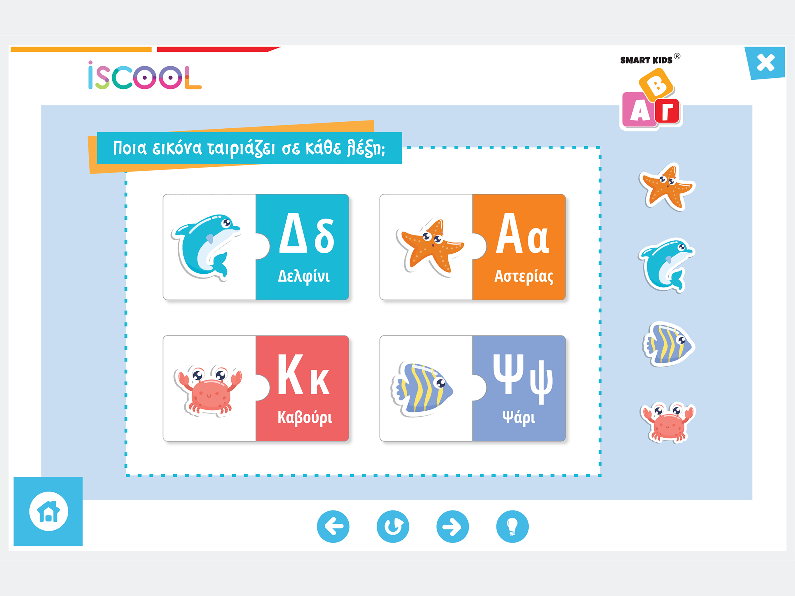 Smart Kids ABC για παιδιά 5+