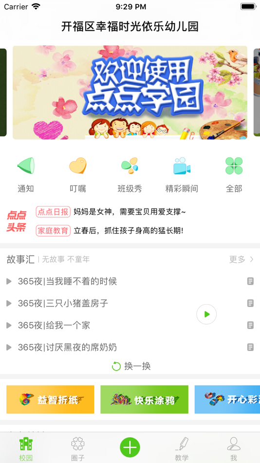 #3. 点点学园 (iOS) 由: Fujian Sicheng Mingri Education Technology Co., Ltd.