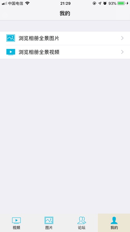 全景视频 screenshot-3