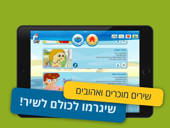 Screenshot #5 pour ילדות ישראלית. לגדול עם השירים