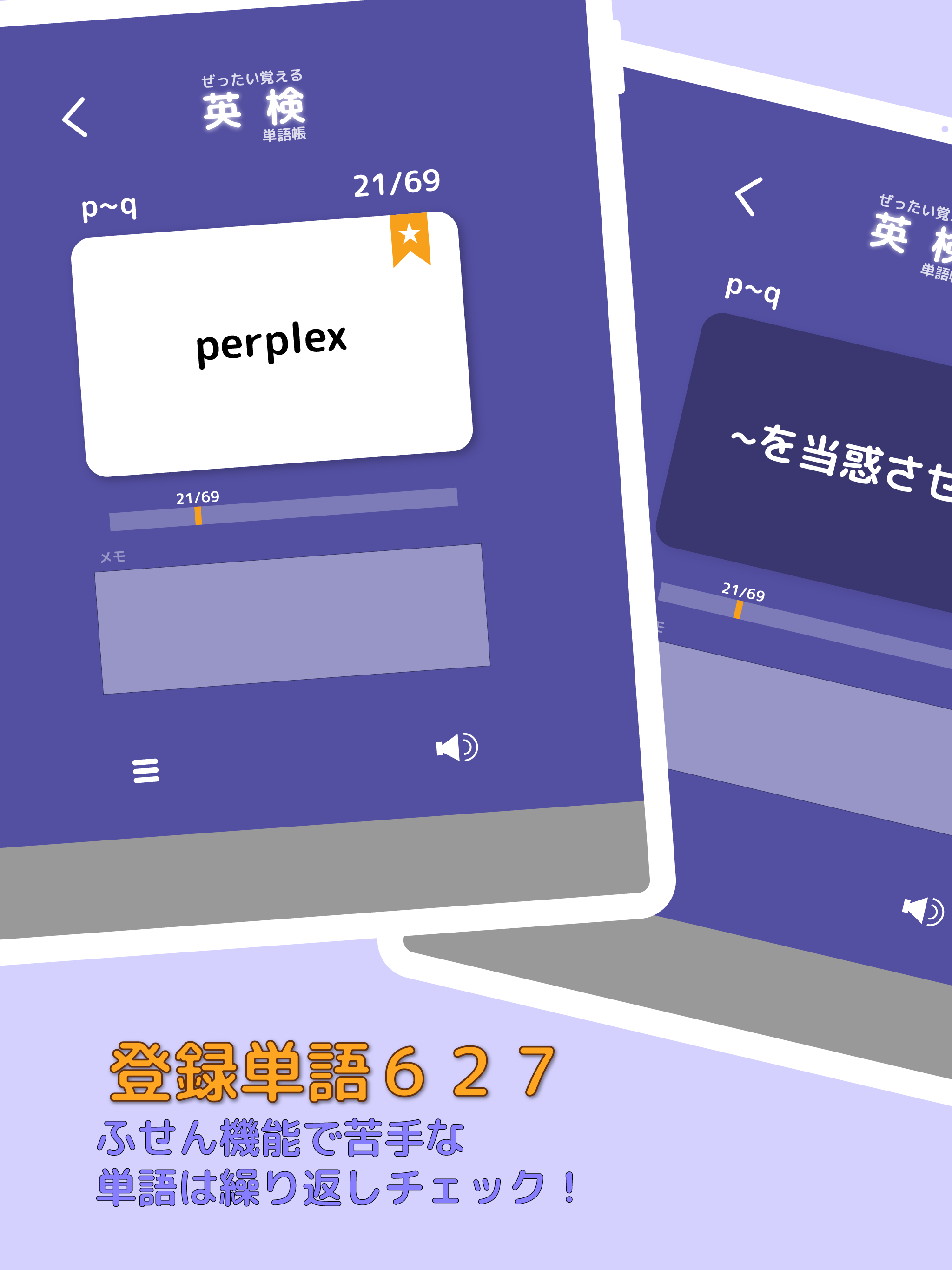 ぜったい覚える！英検１級単語帳