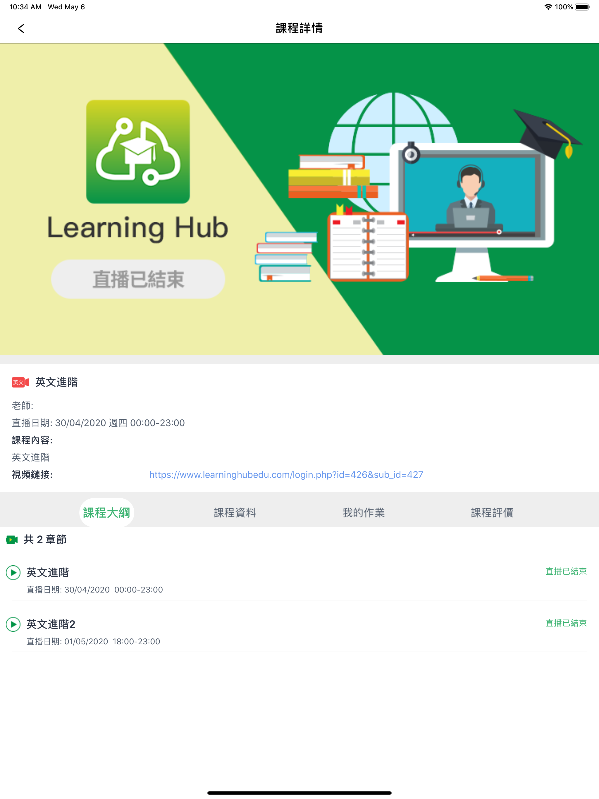 Learning Hub 博學