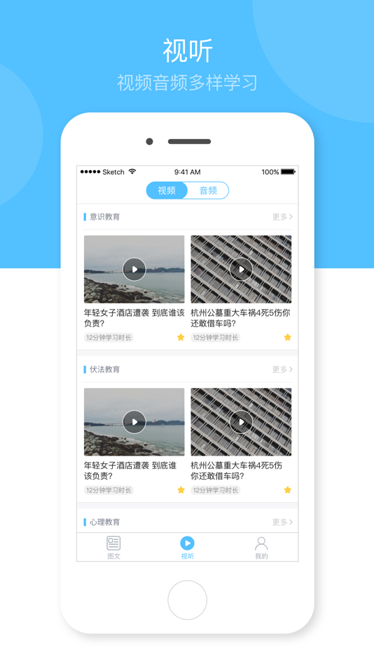#2. 心岸-互联网+社区矫正 (iOS) 由: 杭州湛亚科技有限公司
