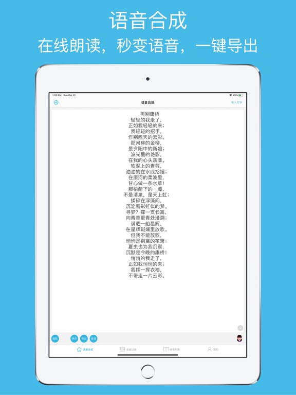 Screenshot #5 pour 文字转语音-语音合成助手软件