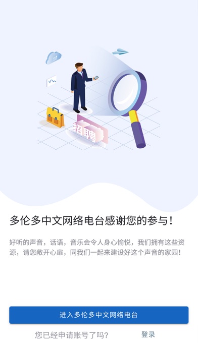 多伦多中文网络电台 app screenshot 2