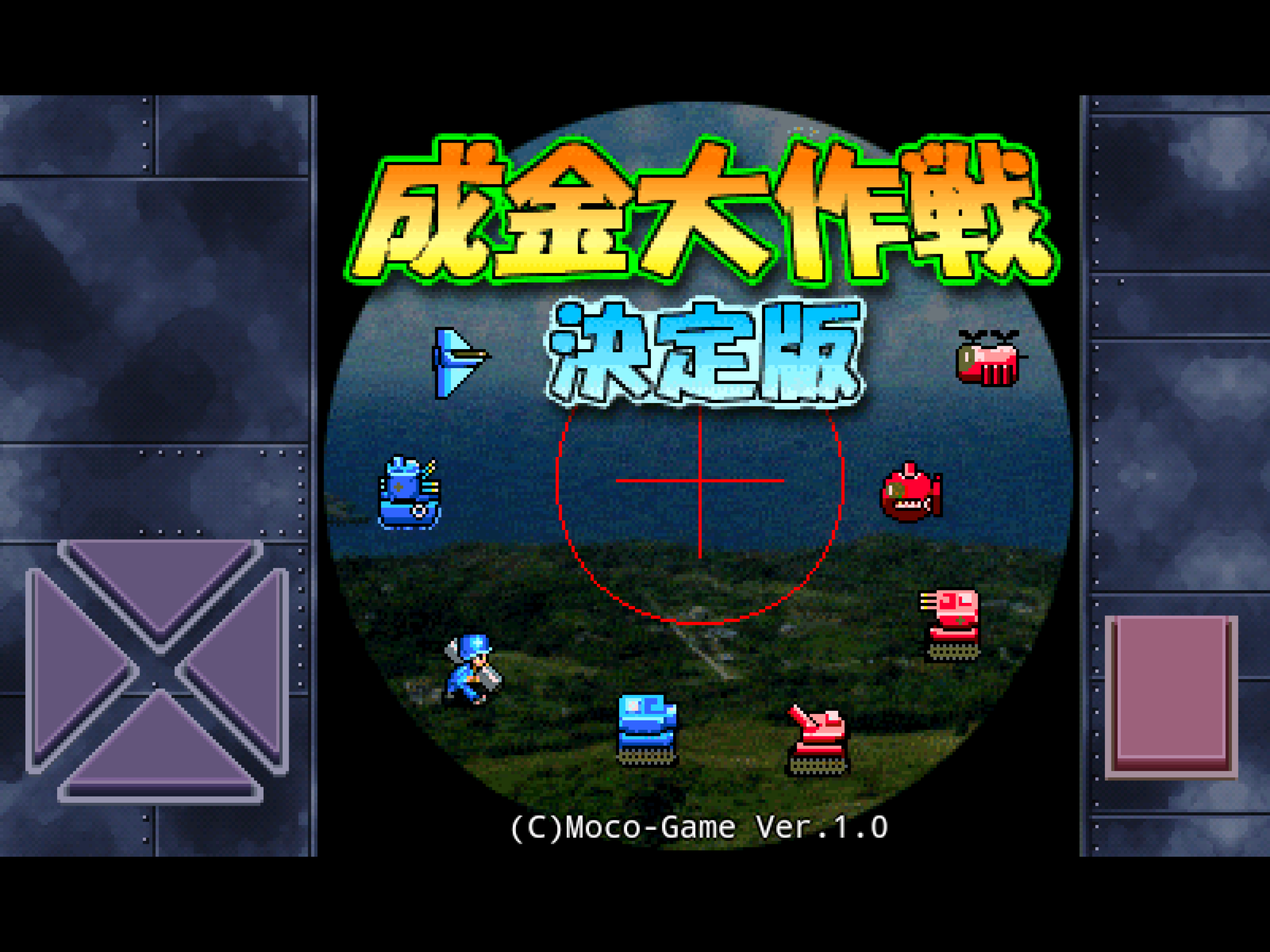成金大作戦決定版
