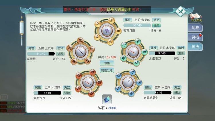 修仙启示录 screenshot-5