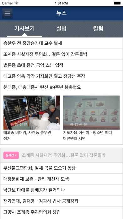 Screenshot #3 pour 금강신문