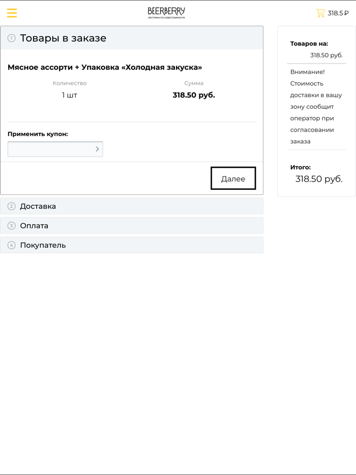 Доставка BeerBerry