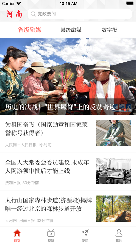 #1. 云上河南 (iOS) 由: 河南广播电视台