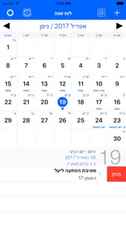 לוח שנה עברי iphone screenshot 2