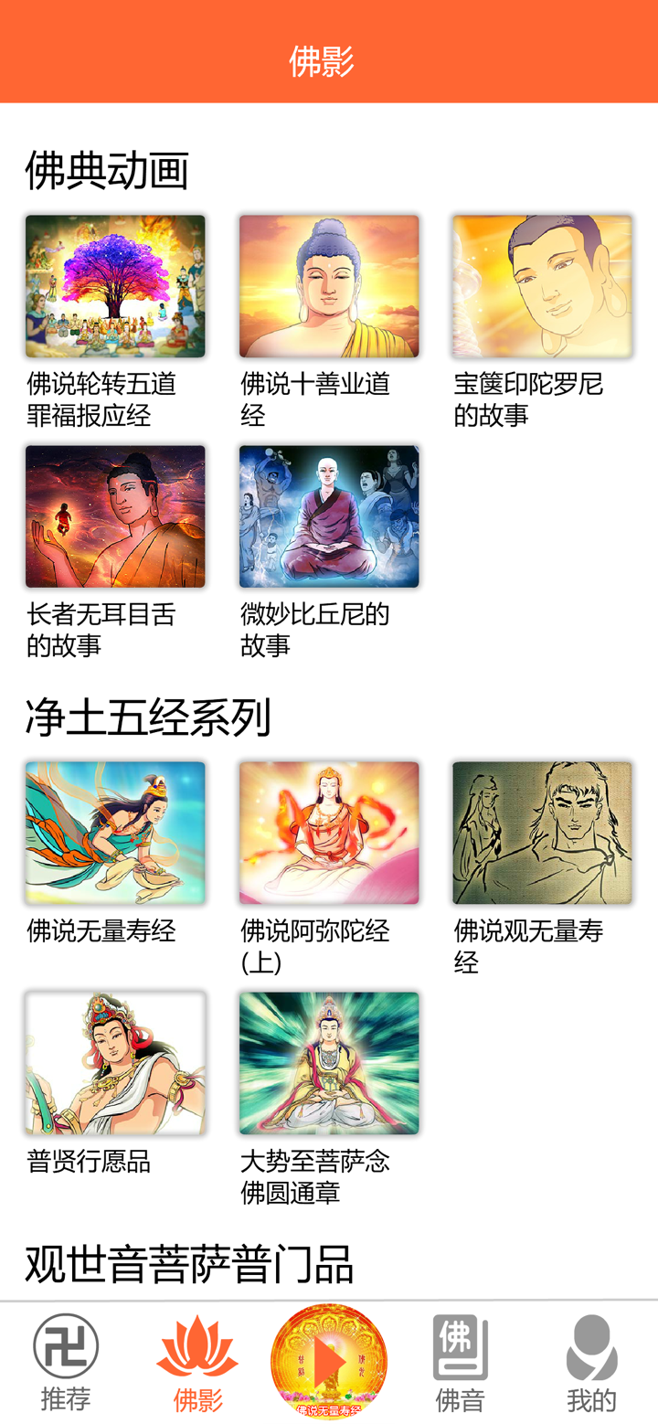 佛典影音 screenshot 3