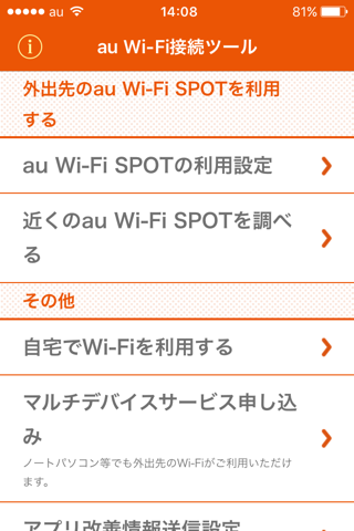 au Wi-Fi接続ツール screenshot 2