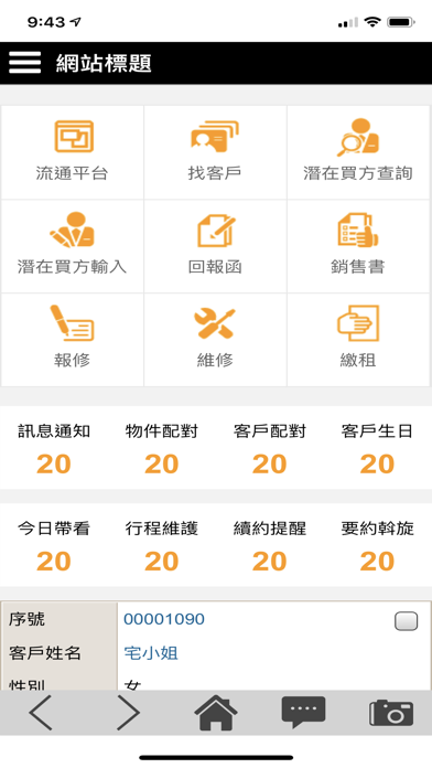 大晟租屋管理 app screenshot