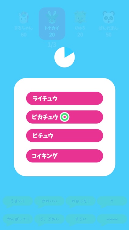 ものまねオンライン - 人気キャラ、どうぶつのものまねクイズ screenshot-3