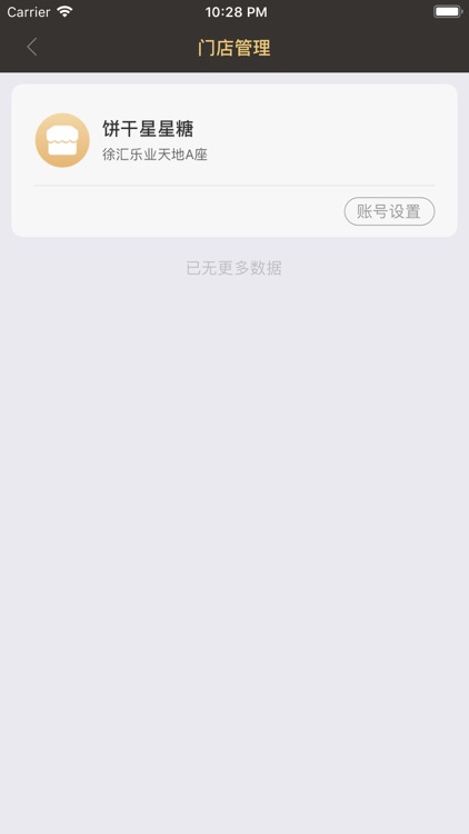 安全付生意宝 screenshot-5