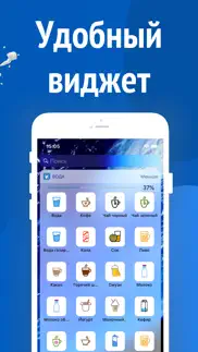 Вода: Напоминание. Трекер Воды айфон картинки 4