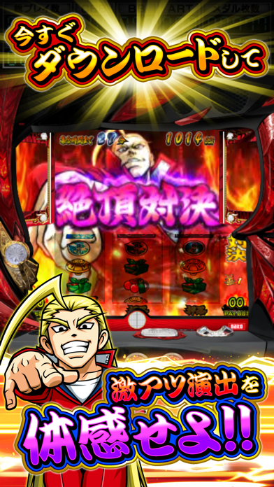 パチスロ 押忍!番長3 screenshot1