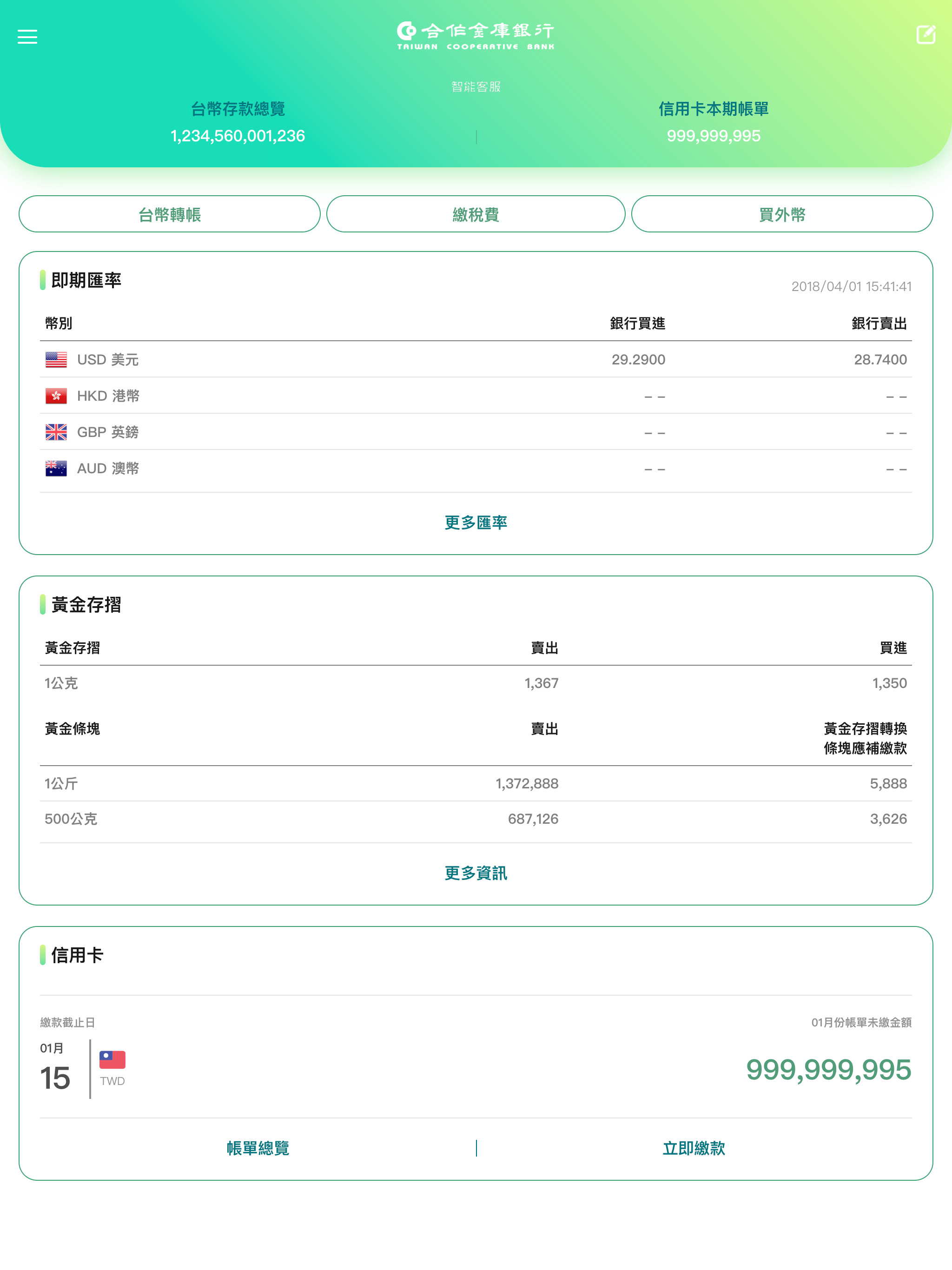 合作金庫銀行