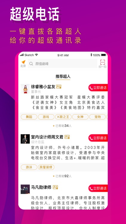 超级圈-一个电话轻松搞定所有问题