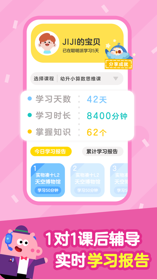 #4. 聪明派AI数学 (iOS) Podle: 上海哆啦教育科技有限公司