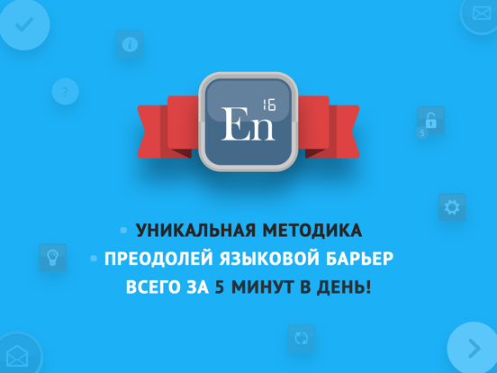 Screenshot #4 pour En16: Английский язык с нуля