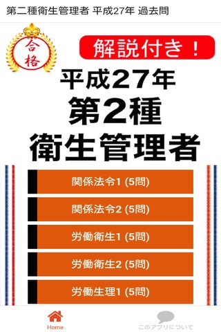 第2種衛生管理者 過去問 解説付き - náhled