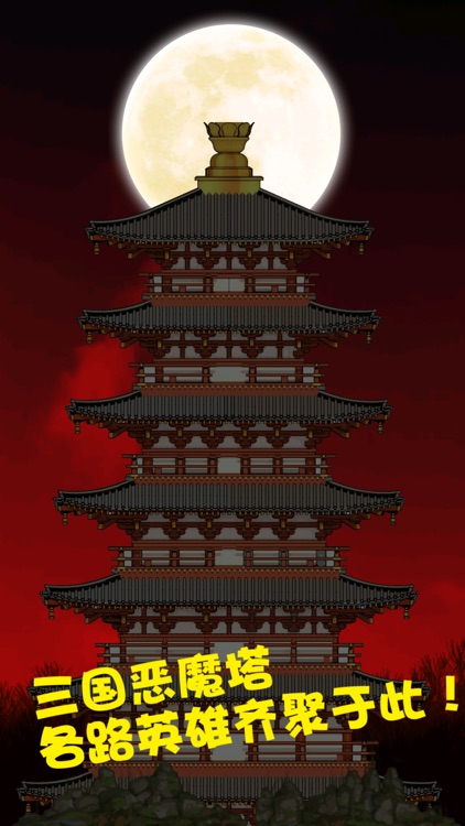 Three Kingdoms Devils Tower