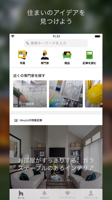 Houzz - 家づくりとリノベーションのおすすめ画像1