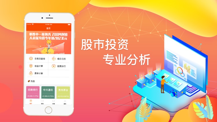 好牛股票-股票资讯策略软件