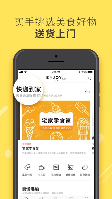 Screenshot #3 pour ENJOY-精选美食电商