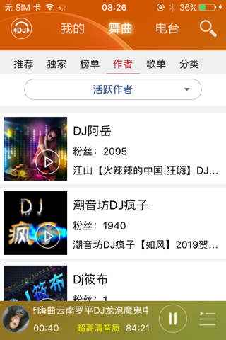 DJ音乐盒 - 最劲爆最好听的音乐 screenshot 3