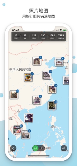 Place-旅行记录,足迹地图,旅游景点打卡签到(圖2)-速報App